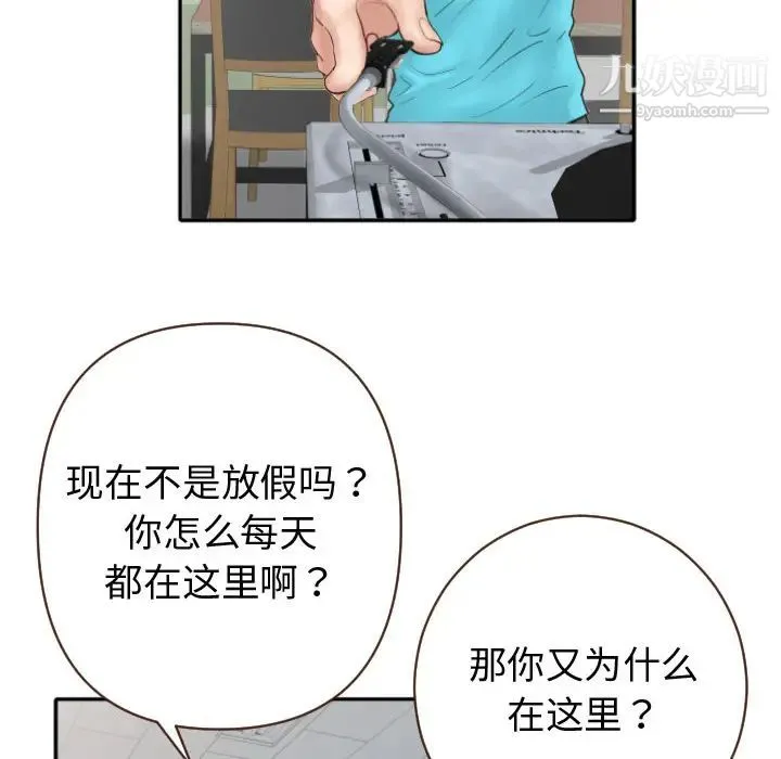 与学姐的那些事 - 第2话 - page 55
