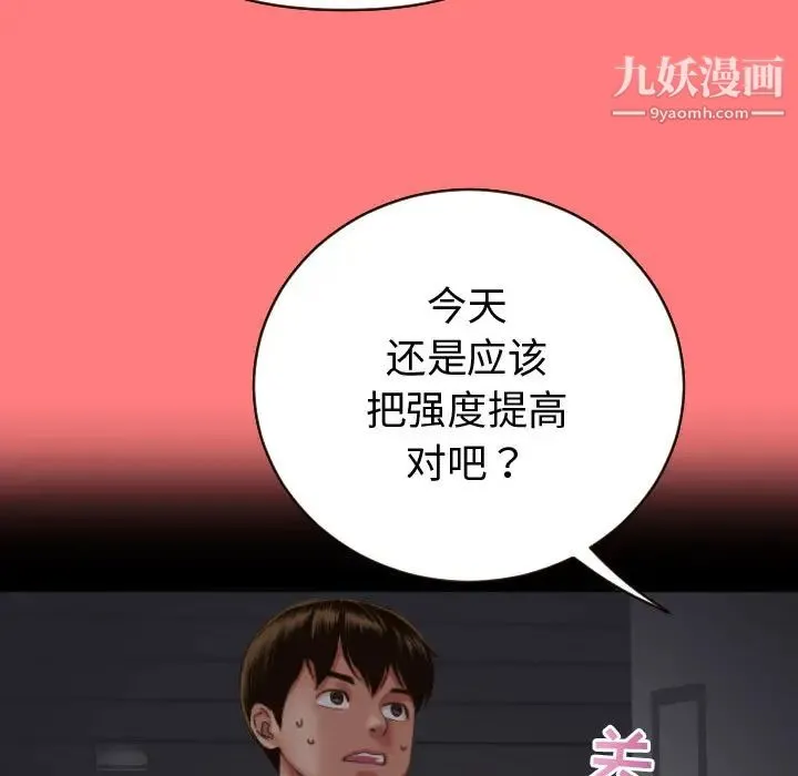 与学姐的那些事 - 第2话 - page 69