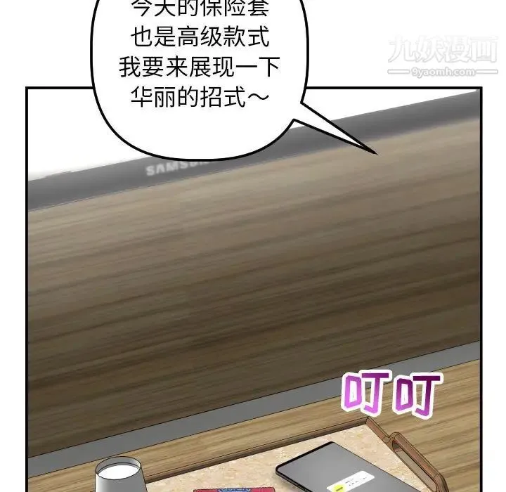 与学姐的那些事 - 第43话 - page 23