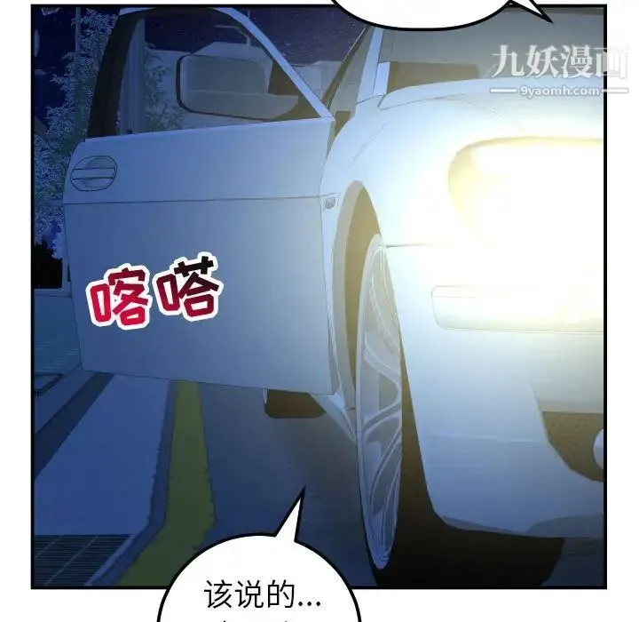 与学姐的那些事 - 第43话 - page 44