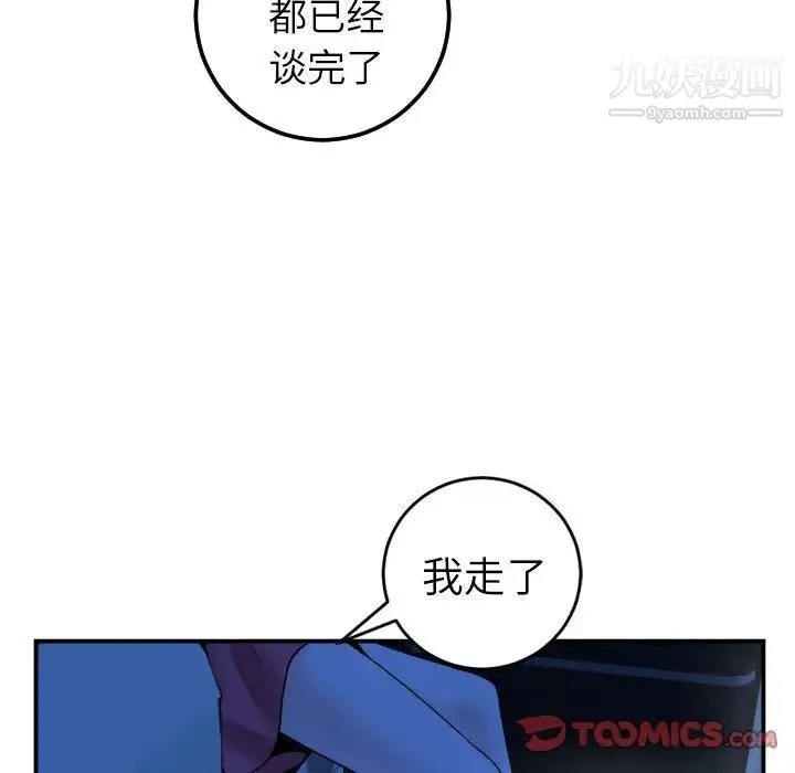 与学姐的那些事 - 第43话 - page 45