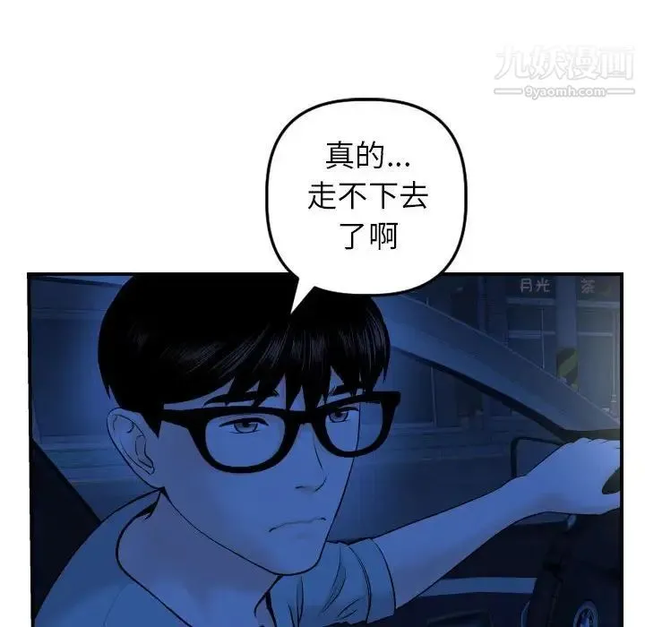 与学姐的那些事 - 第43话 - page 55