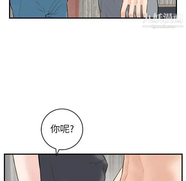 与学姐的那些事 - 第43话 - page 77