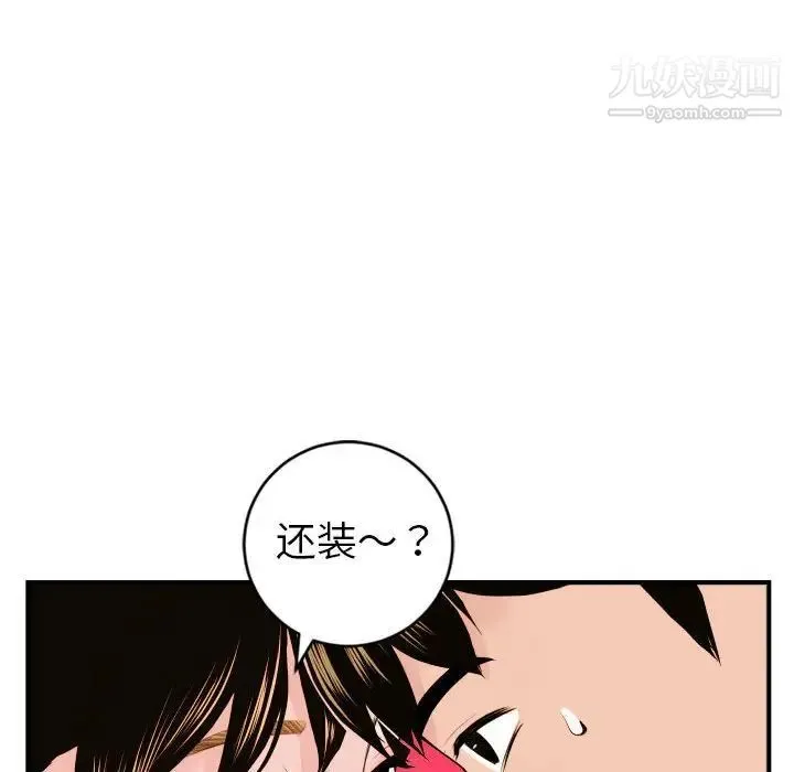 与学姐的那些事 - 第43话 - page 79