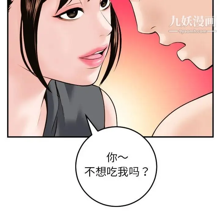 与学姐的那些事 - 第43话 - page 80