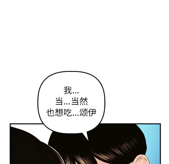 与学姐的那些事 - 第43话 - page 81