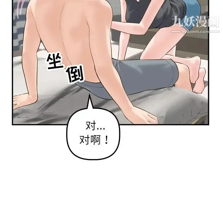 与学姐的那些事 - 第43话 - page 84