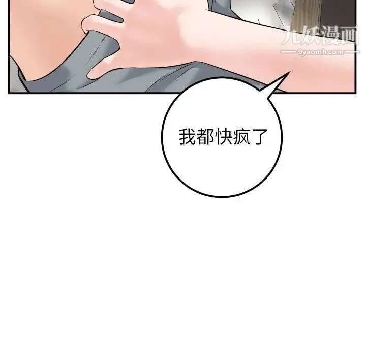 与学姐的那些事 - 第43话 - page 86