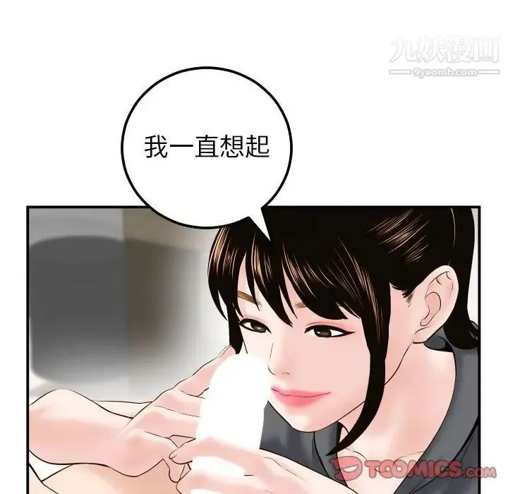 与学姐的那些事 - 第43话 - page 87