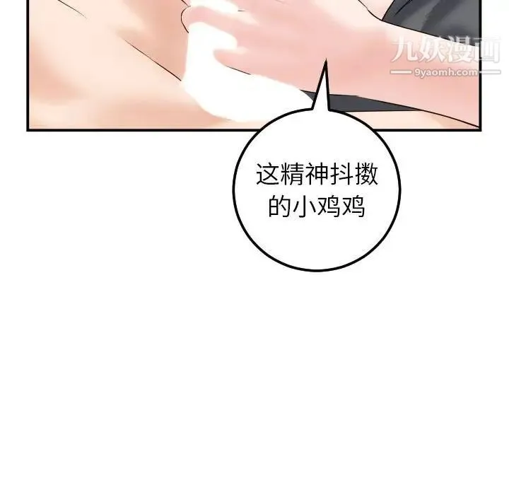 与学姐的那些事 - 第43话 - page 88