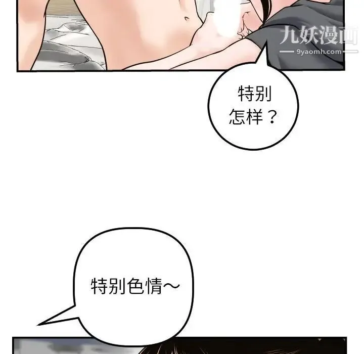 与学姐的那些事 - 第43话 - page 90