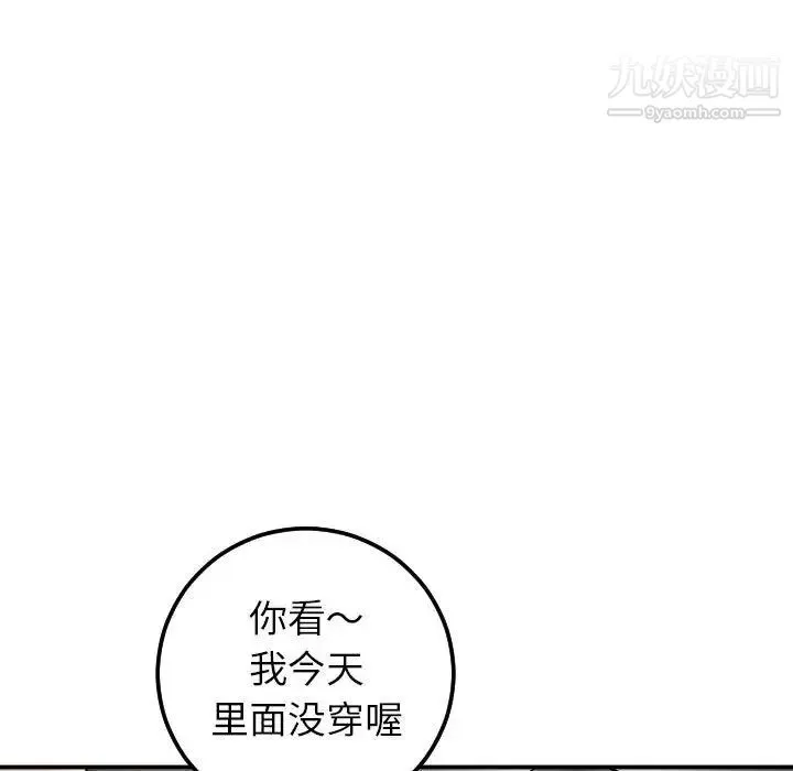 与学姐的那些事 - 第43话 - page 98