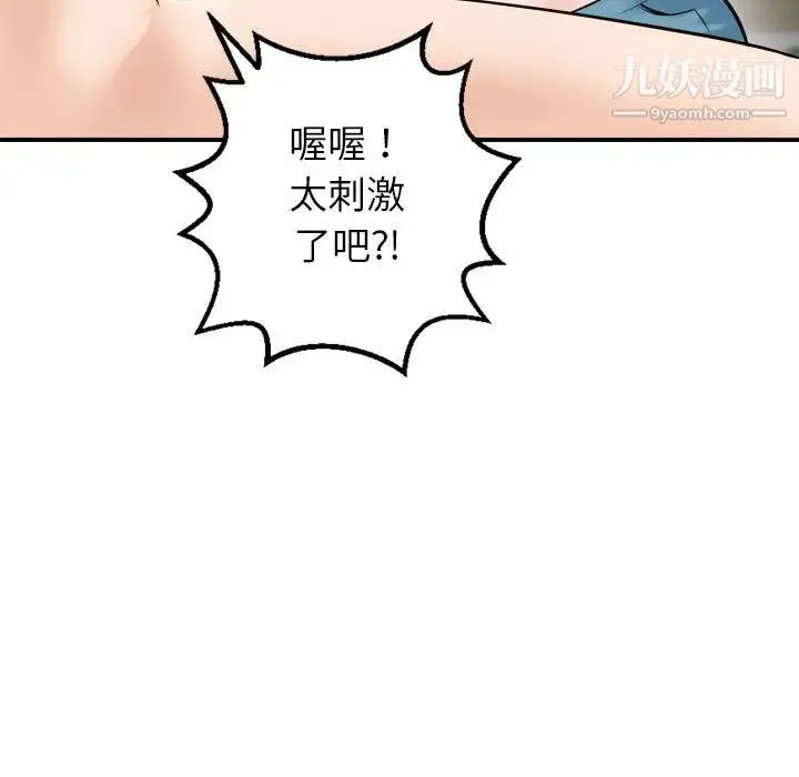 与学姐的那些事 - 第43话 - page 100