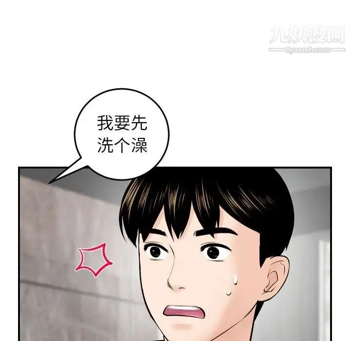 与学姐的那些事 - 第43话 - page 113