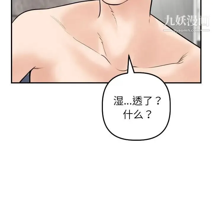 与学姐的那些事 - 第43话 - page 114