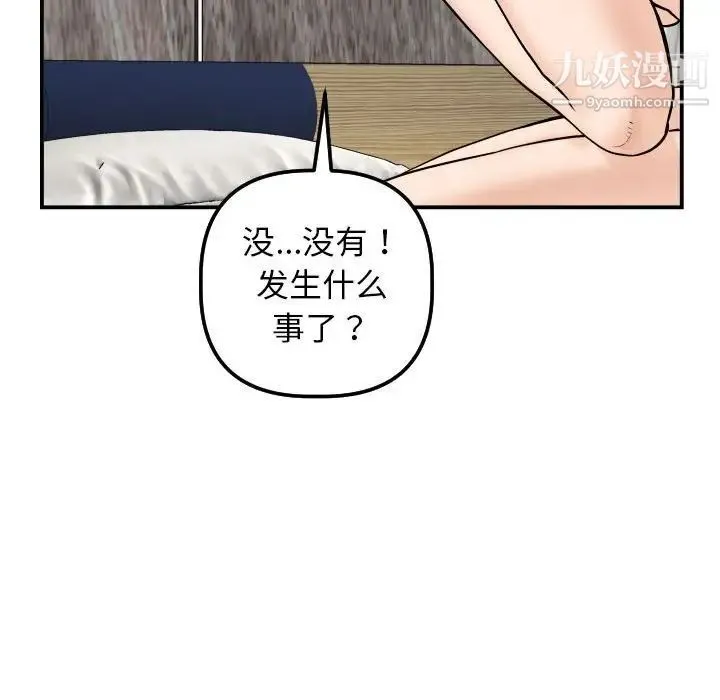 与学姐的那些事 - 第43话 - page 124