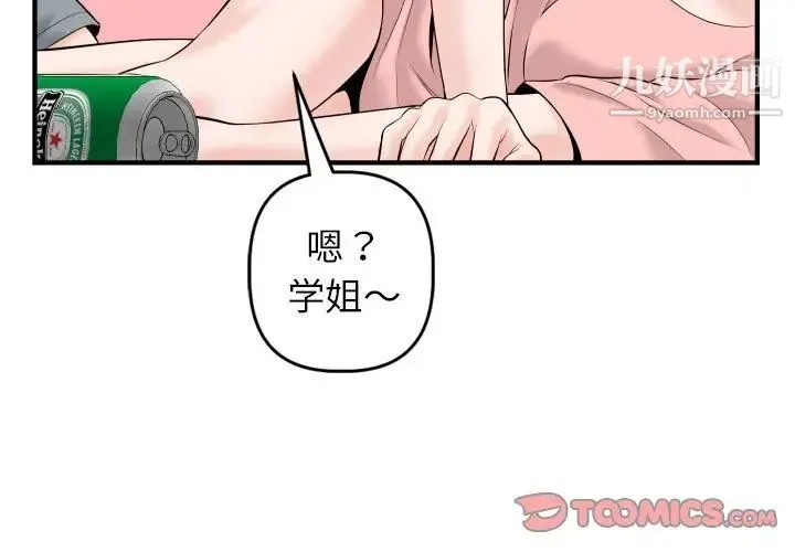 与学姐的那些事 - 第42话 - page 3