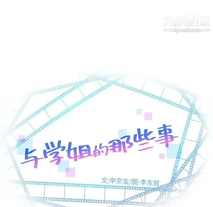 与学姐的那些事 - 第42话 - page 8