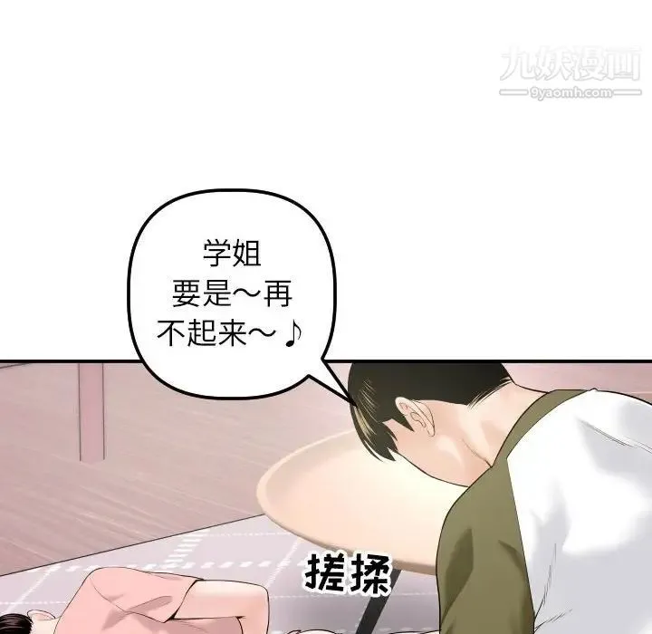 与学姐的那些事 - 第42话 - page 16