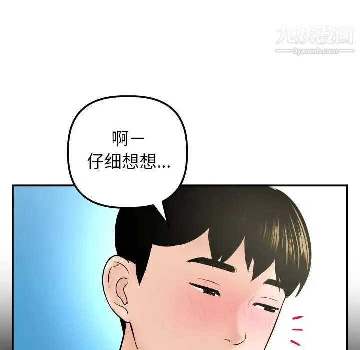 与学姐的那些事 - 第42话 - page 18