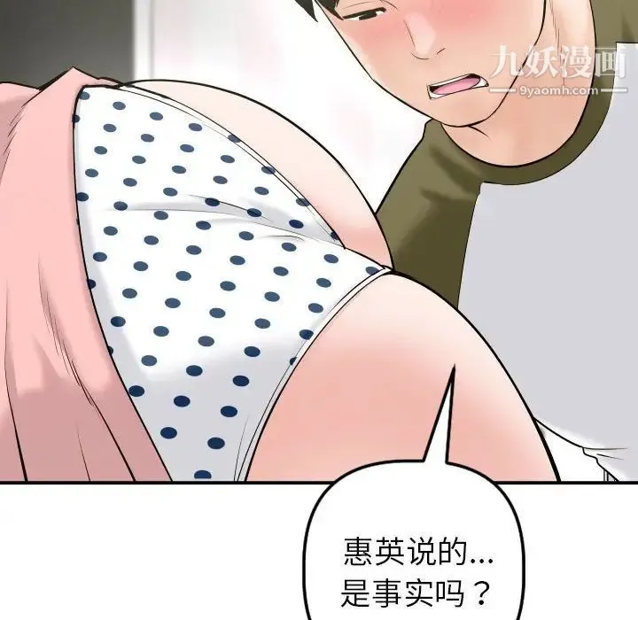 与学姐的那些事 - 第42话 - page 22