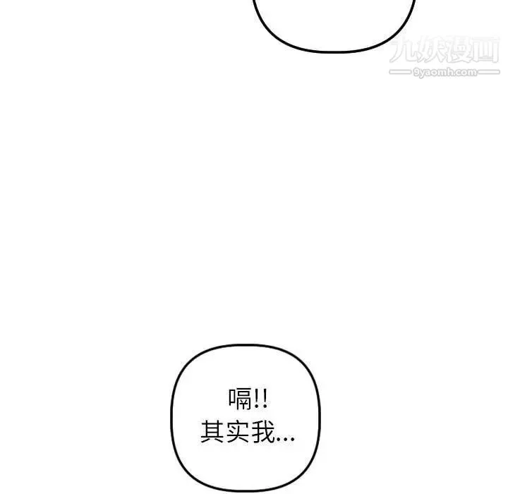 与学姐的那些事 - 第42话 - page 25