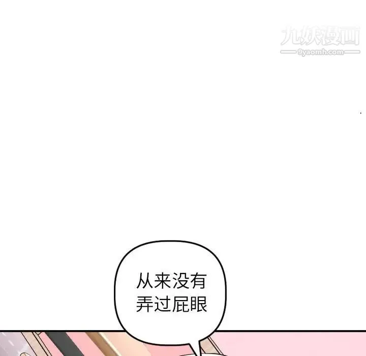 与学姐的那些事 - 第42话 - page 26