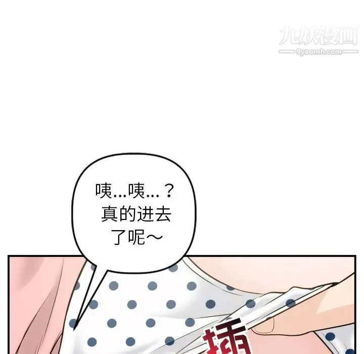 与学姐的那些事 - 第42话 - page 31