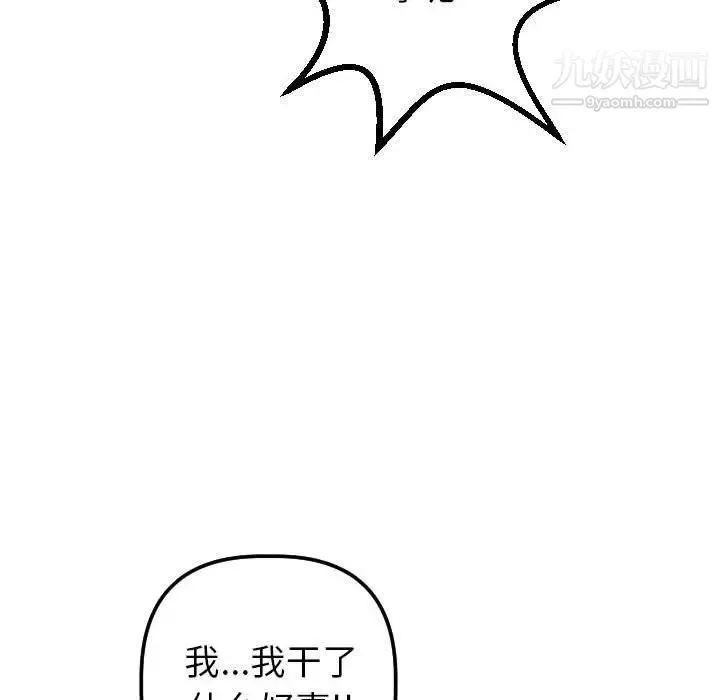 与学姐的那些事 - 第42话 - page 43