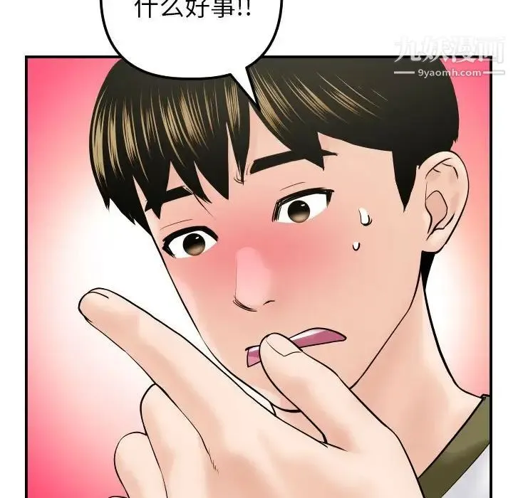 与学姐的那些事 - 第42话 - page 44
