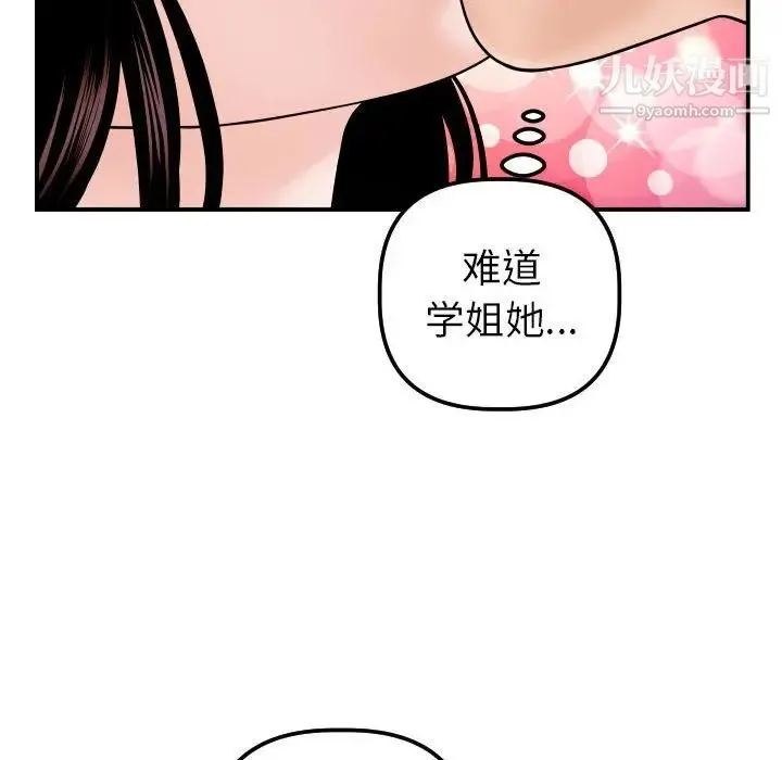 与学姐的那些事 - 第42话 - page 66
