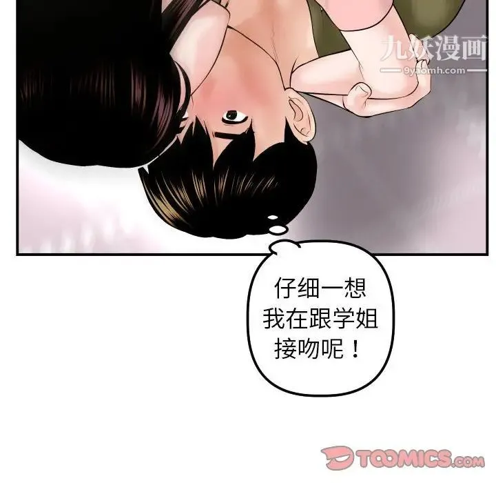 与学姐的那些事 - 第42话 - page 75