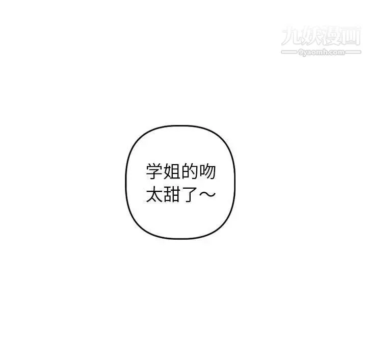 与学姐的那些事 - 第42话 - page 76