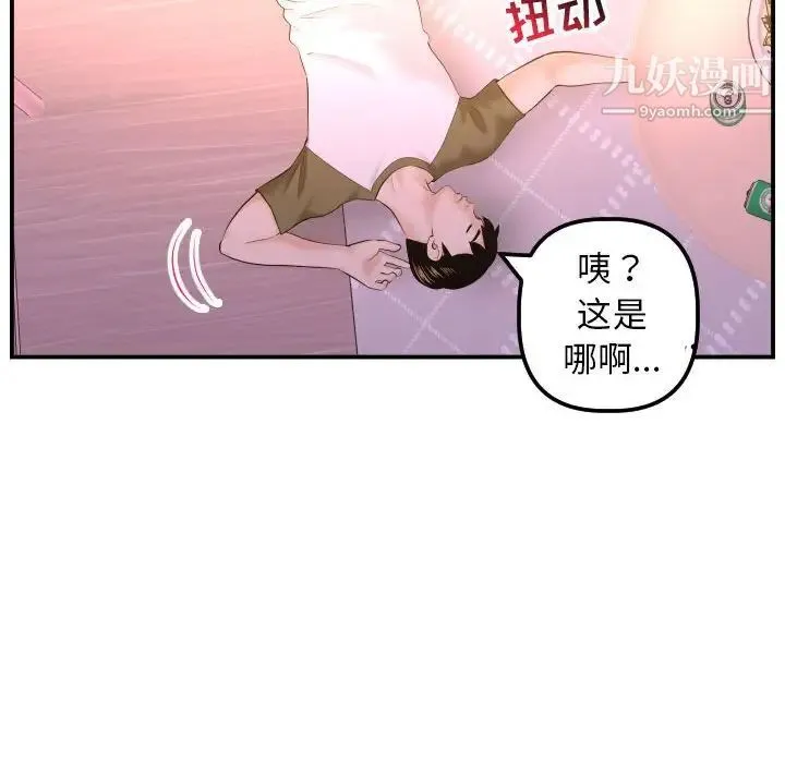 与学姐的那些事 - 第42话 - page 95