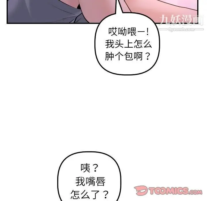 与学姐的那些事 - 第42话 - page 99