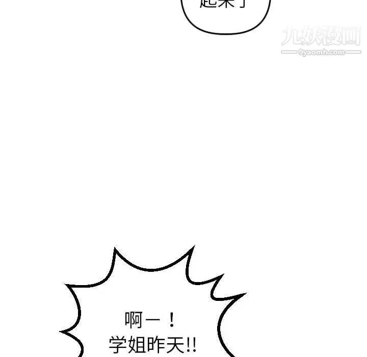 与学姐的那些事 - 第42话 - page 101