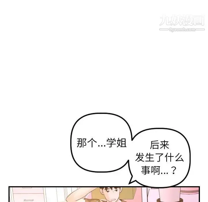 与学姐的那些事 - 第42话 - page 103