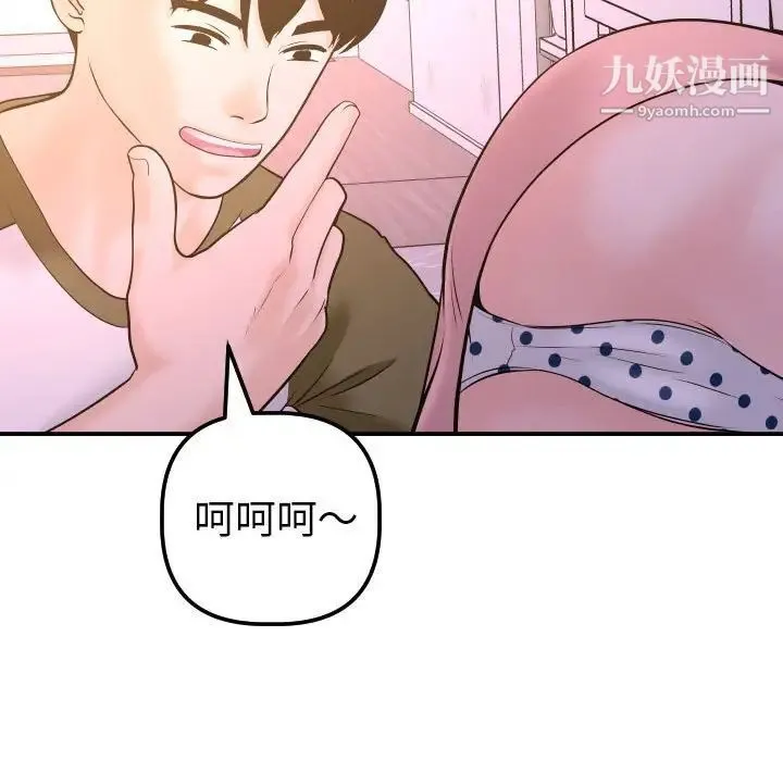 与学姐的那些事 - 第42话 - page 110