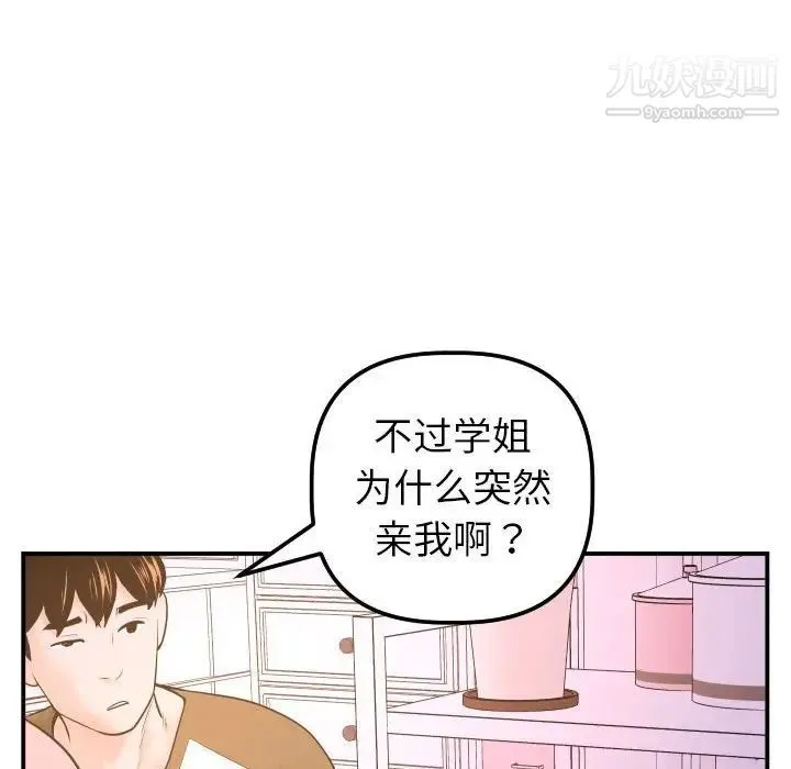 与学姐的那些事 - 第42话 - page 111