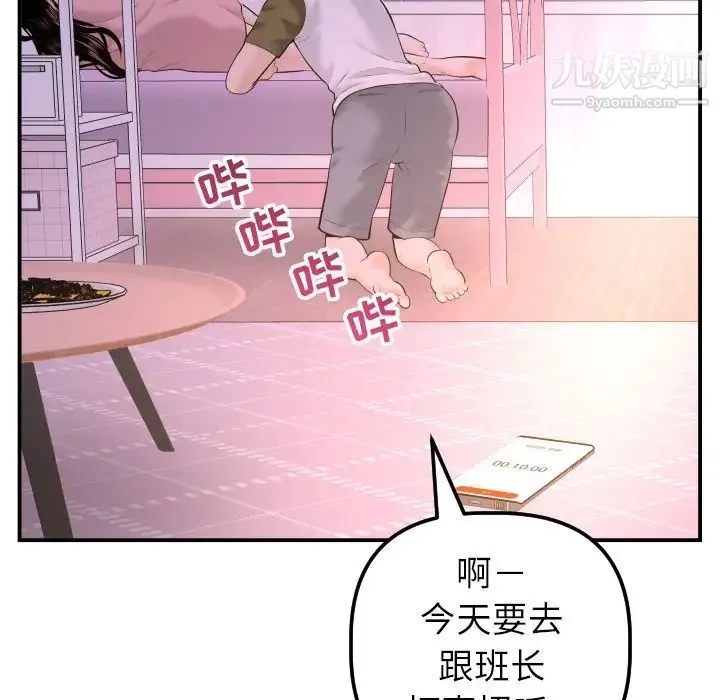 与学姐的那些事 - 第42话 - page 114
