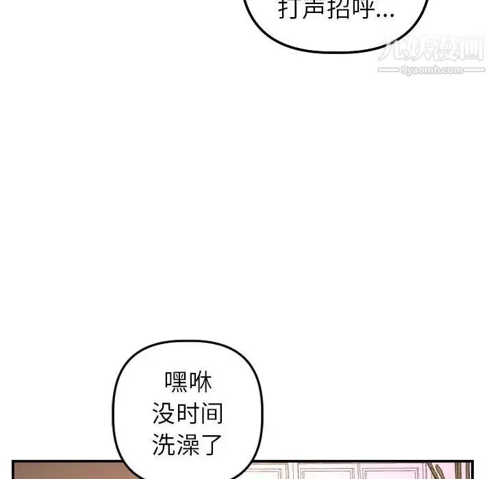 与学姐的那些事 - 第42话 - page 115