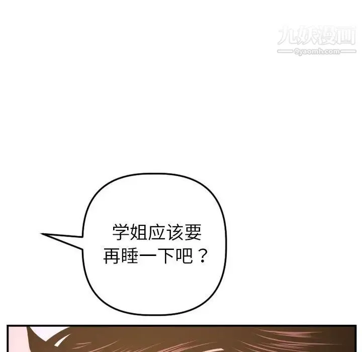 与学姐的那些事 - 第42话 - page 117