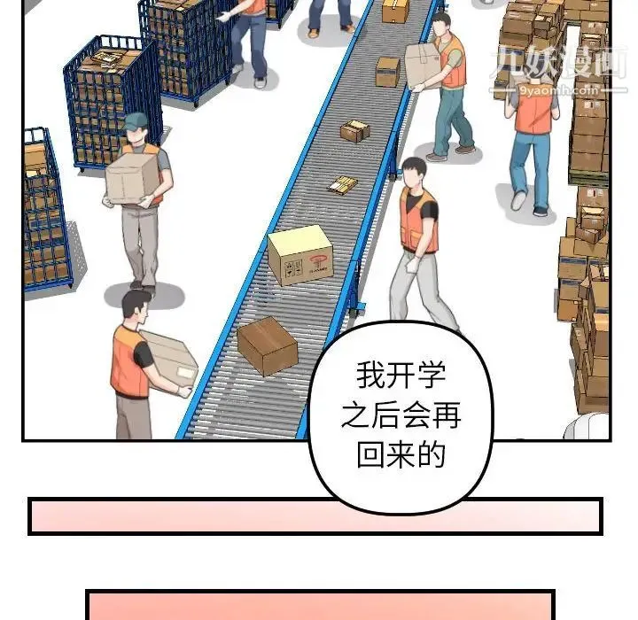 与学姐的那些事 - 第42话 - page 121