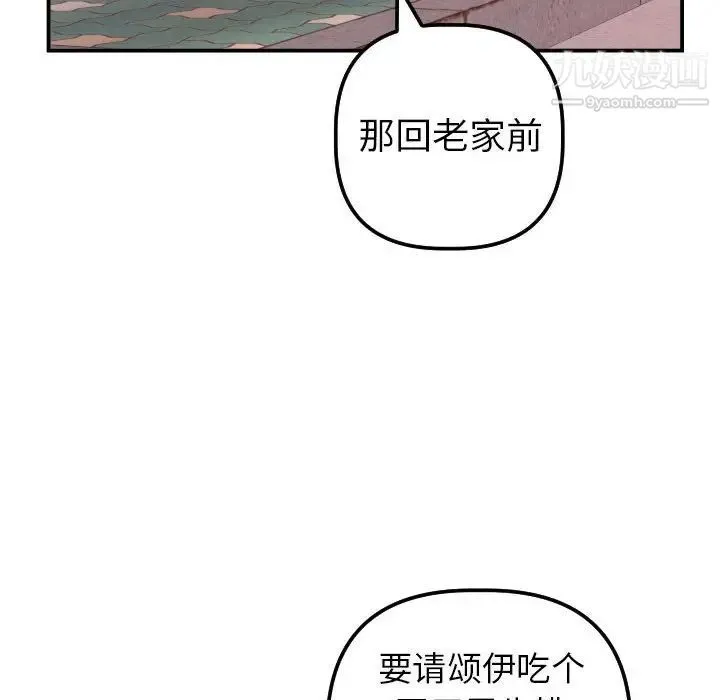 与学姐的那些事 - 第42话 - page 124