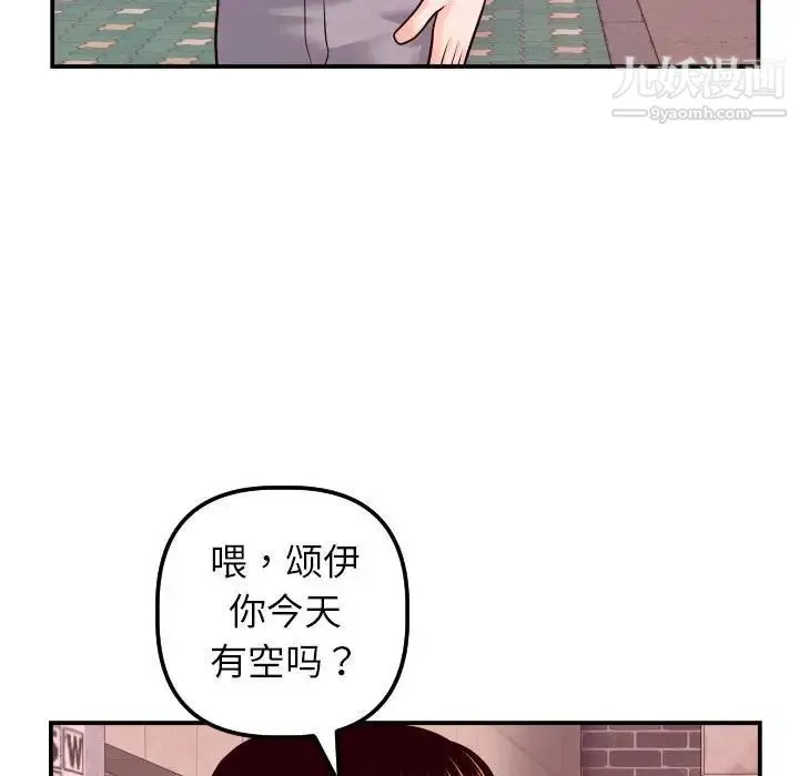 与学姐的那些事 - 第42话 - page 126