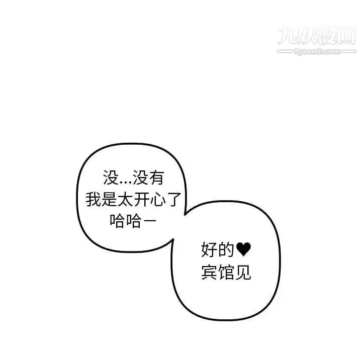 与学姐的那些事 - 第42话 - page 130