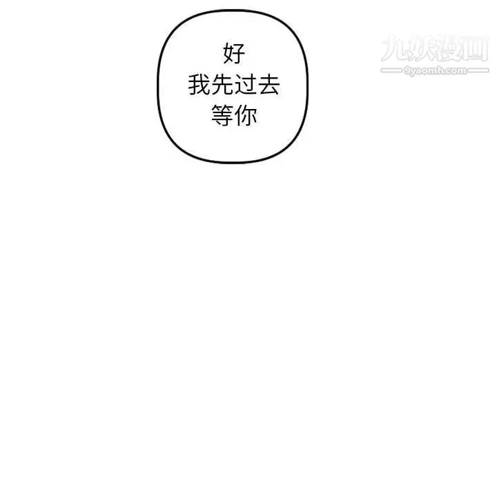 与学姐的那些事 - 第42话 - page 131