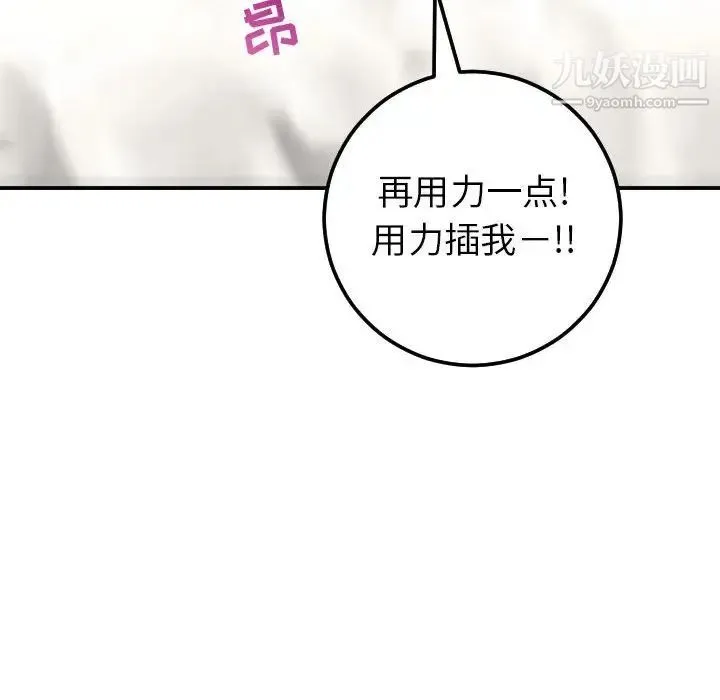 与学姐的那些事 - 第42话 - page 136