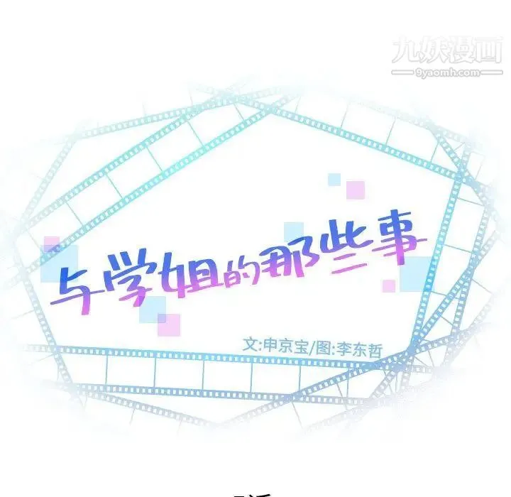 与学姐的那些事 - 第5话 - page 6