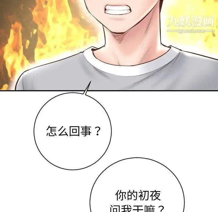与学姐的那些事 - 第5话 - page 14